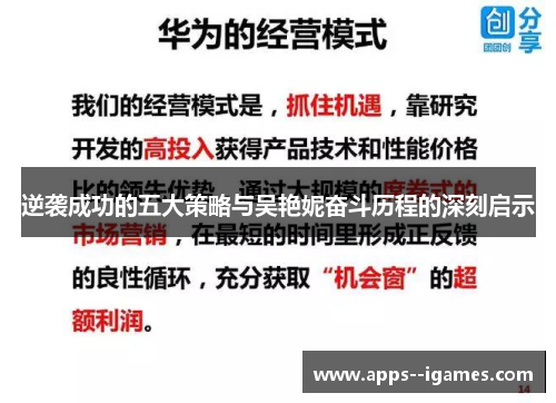 逆袭成功的五大策略与吴艳妮奋斗历程的深刻启示