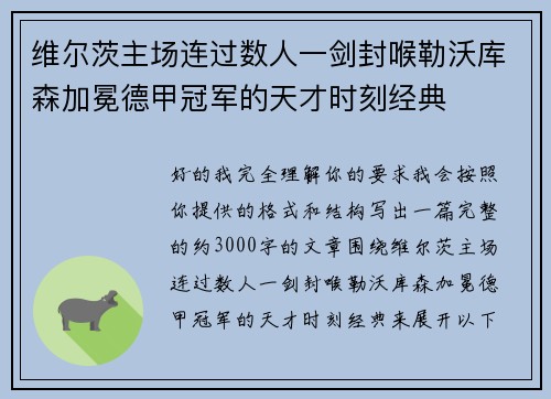 维尔茨主场连过数人一剑封喉勒沃库森加冕德甲冠军的天才时刻经典