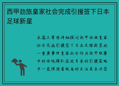 西甲劲旅皇家社会完成引援签下日本足球新星