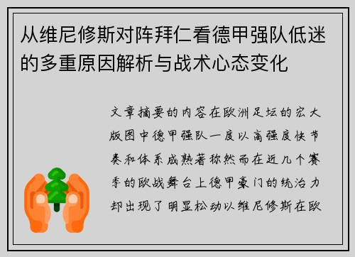 从维尼修斯对阵拜仁看德甲强队低迷的多重原因解析与战术心态变化