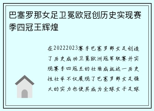 巴塞罗那女足卫冕欧冠创历史实现赛季四冠王辉煌