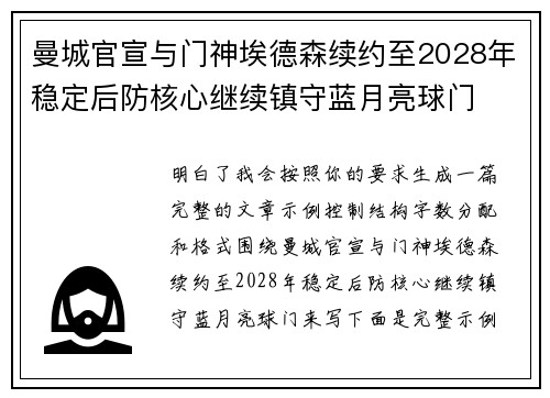 曼城官宣与门神埃德森续约至2028年稳定后防核心继续镇守蓝月亮球门