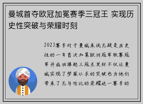 曼城首夺欧冠加冕赛季三冠王 实现历史性突破与荣耀时刻