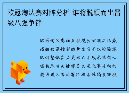 欧冠淘汰赛对阵分析 谁将脱颖而出晋级八强争锋