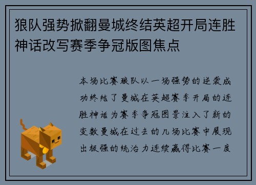 狼队强势掀翻曼城终结英超开局连胜神话改写赛季争冠版图焦点