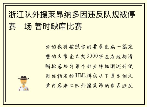 浙江队外援莱昂纳多因违反队规被停赛一场 暂时缺席比赛