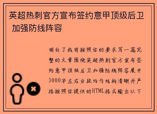 英超热刺官方宣布签约意甲顶级后卫 加强防线阵容