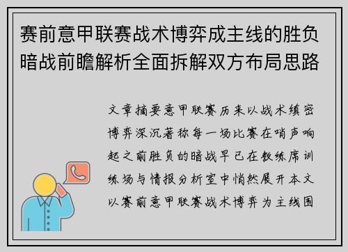 赛前意甲联赛战术博弈成主线的胜负暗战前瞻解析全面拆解双方布局思路