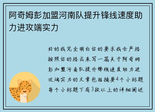 阿奇姆彭加盟河南队提升锋线速度助力进攻端实力
