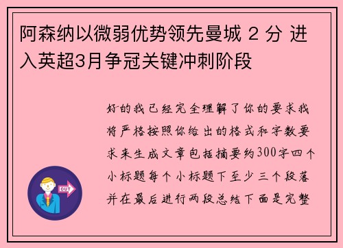 阿森纳以微弱优势领先曼城 2 分 进入英超3月争冠关键冲刺阶段